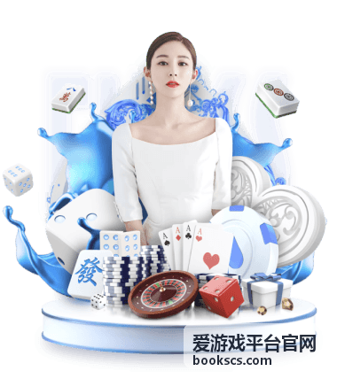 爱游戏平台官网最新资讯封面